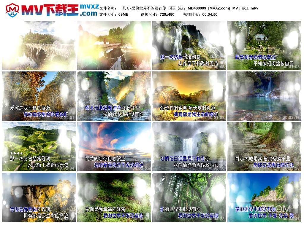 一只舟-爱的世界不能没有你_国语_流行_MD400009